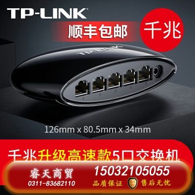 千兆升級(jí)高速口-TP-LINK5口8口16口千兆百兆交換機(jī)網(wǎng)絡(luò)交換器網(wǎng)線分線器24口tplink監(jiān)控宿舍家用POE家庭路由集線器