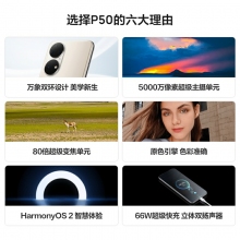 HUAWEI/華為 P50 HarmonyOS2原色雙影像單元新款華為智能手機(jī)新款華為官方旗艦店p50pro 可可茶金