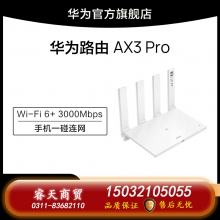 華為路由AX3 Pro wifi 6+千兆端口3000M無(wú)線速率上網(wǎng)保護(hù)碰聯(lián)網(wǎng)學(xué)生家用高速路由5G雙頻