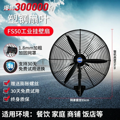 fs50-塑鋼扇葉-掛壁式-工業(yè)電風扇強力落地扇大風量牛角扇商用機械大功率車間工廠壁掛扇