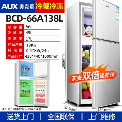66A-138L-奧克斯146/182L雙開(kāi)門(mén)冰箱小型家用電冰箱雙門(mén)大容量節(jié)能宿舍租房