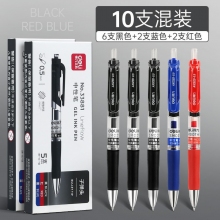 10支混裝-得力按動(dòng)筆中性筆水筆學(xué)生用考試按壓式子彈頭碳素黑色水性簽字筆芯05mm圓珠筆藍(lán)黑紅筆教師辦公文具用品