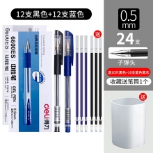 24支黑色-得力文具中性筆學(xué)生用黑色0.5mm子彈頭水筆藍紅簽字筆批改筆記賬筆辦公用品書寫工具碳素筆50/12支裝