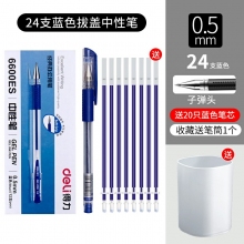 24支藍(lán)色-得力文具中性筆學(xué)生用黑色0.5mm子彈頭水筆藍(lán)紅簽字筆批改筆記賬筆辦公用品書(shū)寫(xiě)工具碳素筆50/12支裝